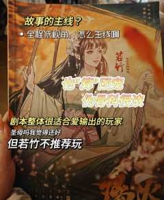 “最佳观演位—若竹”
😇角色：若竹
📕剧本：璃火
👥d