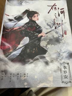 河之洲从不在江湖的最深处，却在故人回首处。

🌟体验角色：