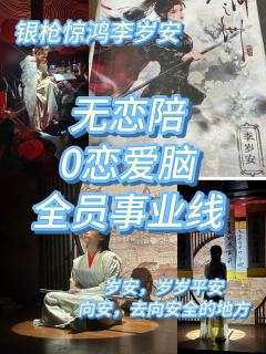 河之洲从不在江湖的最深处，却在故人回首处。

🌟体验角色：