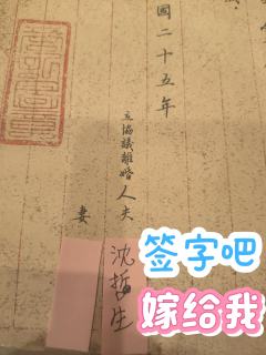 “沈哲生，你愿意吗？”
我愿意。
“你们来了？”
我们来啦。