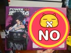 冲鸭~冲出人生！冲出地球！逆转~诶~我要逆转什么来着？不重要