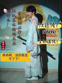 【含剧透】
若天下乱象，八方风雨，我当躬身入局。
大争之世只