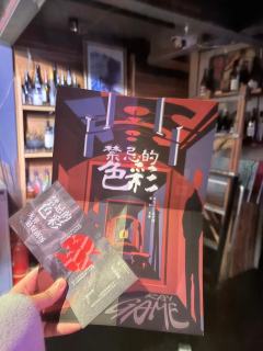 上海超绝悬疑小剧场—《禁忌的色彩》
⏰观演时长：约120分钟