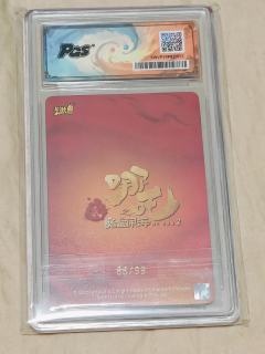 pgs 10分 66/99编 敖丙sp 优质号码，顶级分数
