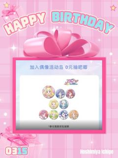 🎂星宫莓HBD，盖楼送祝福！

愿你的每一天都像舞台上的你