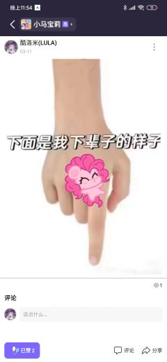 点赞后出现的Q版小马好可爱呀！！
