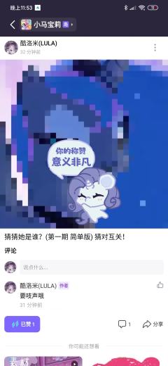 点赞后出现的Q版小马好可爱呀！！