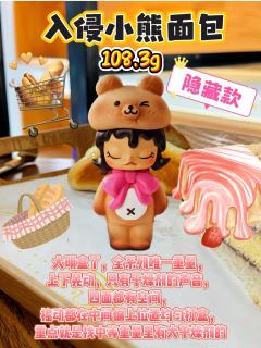 🧸100%明盒隐藏手感不翻车|MOLLY面包脑袋
🍞mo