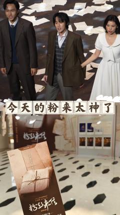 今天的《粉丝来信》真的是让我太惊艳了。我是第1次看这部音乐剧