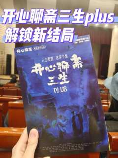 🎭沉浸版/剧场版的区别:
师生版结局/翁婿版结局
地府增添