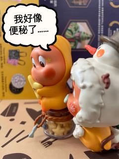 恶趣味恶搞……我就是个颠公，哈哈哈哈哈