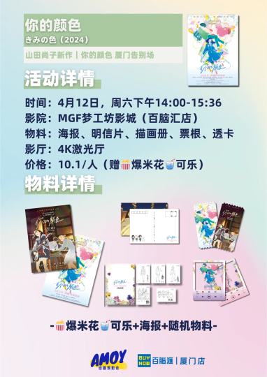 你的颜色 厦门告别场