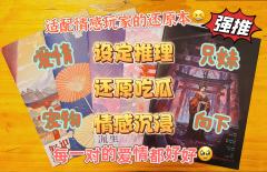 游戏时长:8小时
推理难度:进阶
剧本序数:NO.633