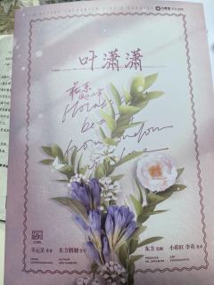 18岁，我爱上一个人。我接过他的花，祈望这就是永远。28岁，