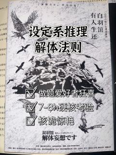 上周末我带着八个充电宝(误)冲了《双羽馆》,结果发现这玩意儿