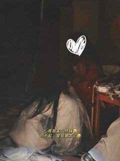 “你不要再改变，我来适应你！”
“你还有我”
“我带你下山”