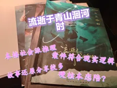 好久没打社会派推理的作品了,这种作品一般都是比较难写的,因为