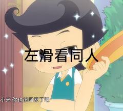 临界竟然没有丁冬同人！！！！！！
来吧我可能是第一名🥇