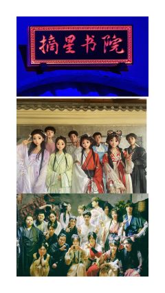 【含剧透】(一丢丢啦~)
以下是成都·雪中行剧团《摘星书院》