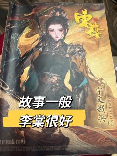 剧本:东华(含剧透)
时长:8小时左右
DM:李棠:藏剑
长
