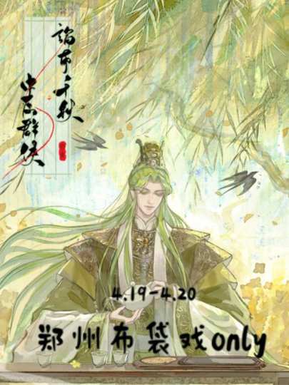 郑州布袋戏only2.0来啦，欢迎来玩~