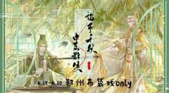 郑州布袋戏only2.0来啦，欢迎来玩~
