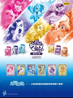 小马宝莉中国首款“集换式”卡牌:
大致等于美版的甲板,既能玩