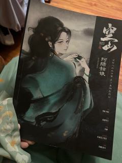 是阿绿姑娘，我们有救啦‼️

体验剧本：空山
地点：pent