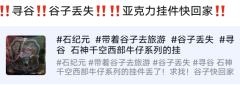 ‼️寻谷‼️谷子丢失‼️‼️亚克力挂件快回家‼️ 
#谷子丢
