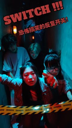 开关SWITCH
地点:上海大世界二楼
时长:110分钟无中