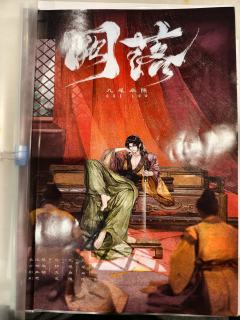 九重宫阙晨霜冷，十里楼台落月明，是为“阙落”


华服之下，