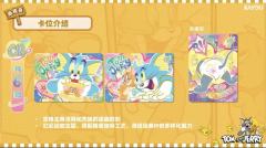 卡游×Tom and Jerry
85年前，一只猫和一只老鼠