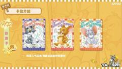 卡游×Tom and Jerry
85年前，一只猫和一只老鼠
