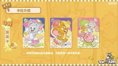 卡游×Tom and Jerry
85年前，一只猫和一只老鼠