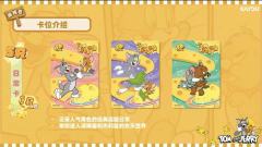 卡游×Tom and Jerry
85年前，一只猫和一只老鼠