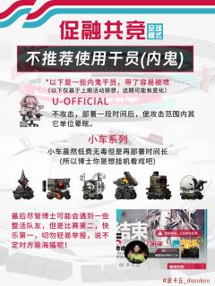 【明日方舟】促融共竞（足球模式)内鬼干员

以下是促融共竞(