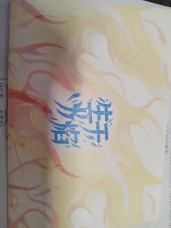 有没有老师帮忙认一下价（三代张峻豪的手写信）求求了↖(^ω^
