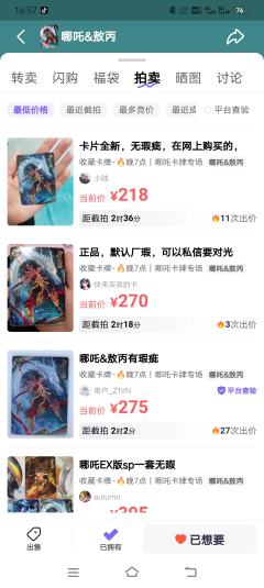 我真服了，千岛拍卖上假卡都有出价，那前两张都是假的！现在目前