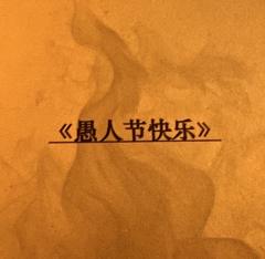 求求你们所有人都来凡人歌打流氓叙事🥲 想要所有人都体验到我