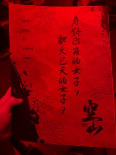 泪儿《空山⛰️》测评
地点: 百川.逍遥府
剧本类型:古风/