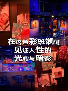 3.22晚 悬疑剧《禁忌的色彩》

🎭惊艳演技
今日卡司：