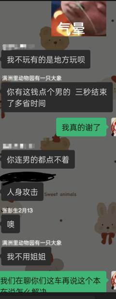 情感城限不脱稿删演绎，把车开炸了，老板美美隐身，dm出来人身