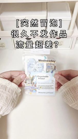 很久不发视频会影响流量吗？