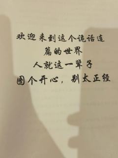 欢迎来到这个诡话连篇的世界😜
🌟 剧本介绍
当八嘎推理