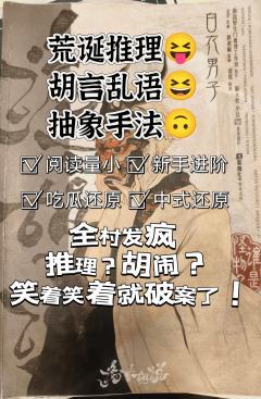 欢迎来到这个诡话连篇的世界😜
🌟 剧本介绍
当八嘎推理