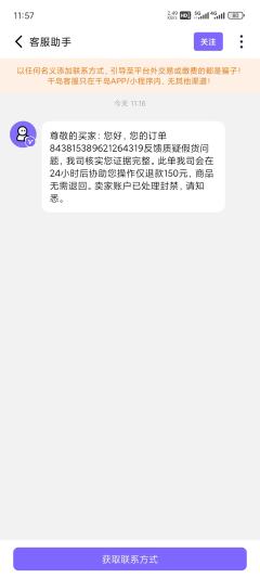 卖假货，没有好下场，给平台点赞👍