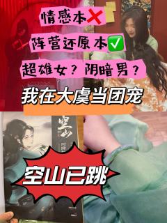 13h的空山,早就听说它不是情感本,而是阵营本和还原本,打之