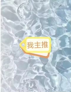 介绍一下我推吧（仅个人意见）