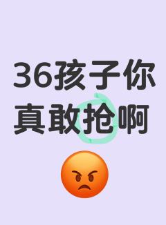 气死我了，直接拉黑






标题党是自己画的，主页有0.