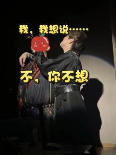 我将奋不顾身献身于这一场非福即祸的信仰当中,绝不认输绝不回头
